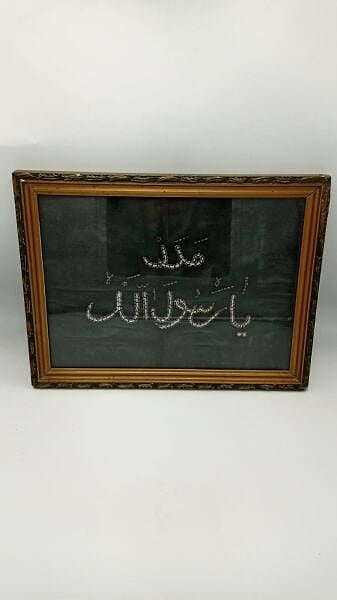 Medet Ya Rasulallah Cam Boncuk El İşlemeli Ahşap Cerceveli Yazi Ölçü 33X1,6X25 Cm